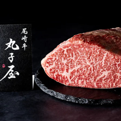 尾崎牛 丸子屋の特集写真