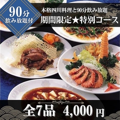 又来軒 倉敷天満屋店のコース写真