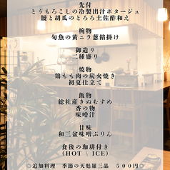和食たにもとのコース写真