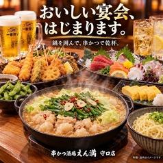 串かつ酒場 えん満 守口店のおすすめポイント1
