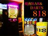焼酎BAR&DARTS 818のURL1