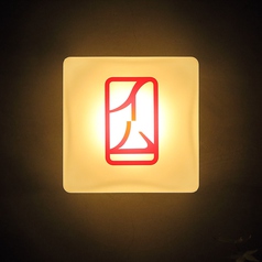 イム 栄店の外観3