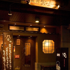 焼肉富士の特集写真
