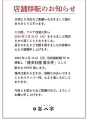 日本料理 喜水亭 三越店の写真