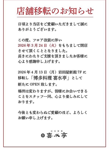 ■『御膳2530円～』■＜個室は最大16名様迄ok！＞■