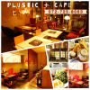 PLUSTIC+CAFEのURL1
