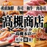 和食居酒屋 高槻商店 高槻本店のロゴ