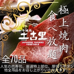 和牛焼肉 土古里 八重洲店のコース写真