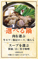 料理メニュー写真&nbsp;選べる鍋