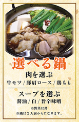 選べる鍋