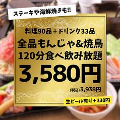 もんじゃ酒場 だしや 町田店の特集写真