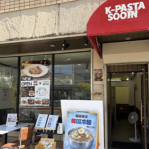 K-PASTA SOOIN 韓国料理パスタ専門店の写真