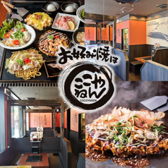 お好み焼は ここやねん 向日町店の写真