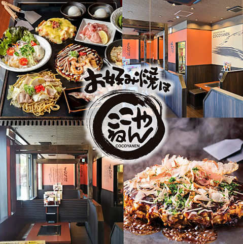 落ち着いた空間で楽しむ鉄板焼き店！お好み焼きや一品料理が揃い、家族利用にも最適♪