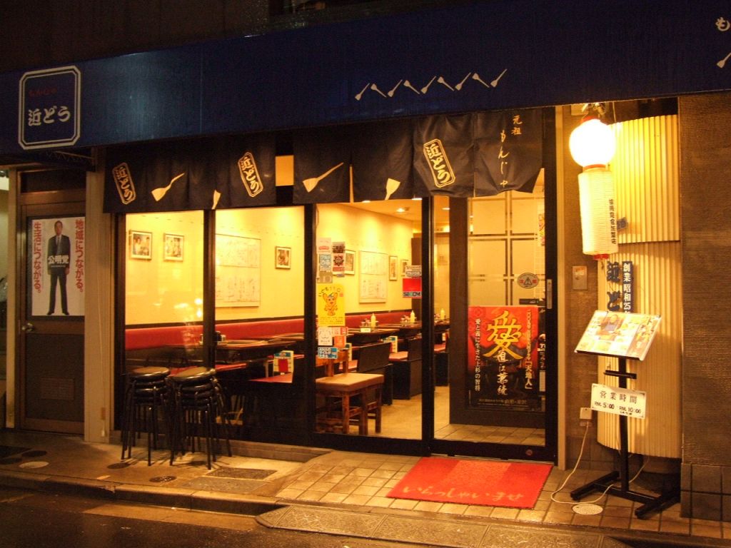 もんじゃ通りの裏、駅からすぐ近くのお店です。紺色の看板が目印。
