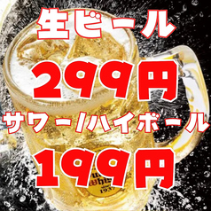 【茅ヶ崎最安値】生ビール299円他299円！