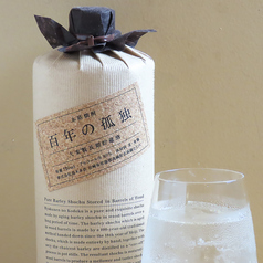 【麦】百年の孤独 グラス