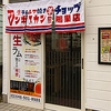 生ラムジンギスカン チョップ 鴻巣店のURL1