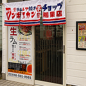 生ラムジンギスカン チョップ 鴻巣店の詳細