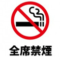 【全席禁煙です★】当店は全席禁煙となっております。たばこの煙が苦手な方や、お子様連れの方などは安心してご利用くださいませ◎クリーンな空間でいただく料理は、その繊細な美味しさをより感じさせてくれます。