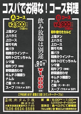 本家焼肉タムラ屋　難波中店のおすすめ料理1