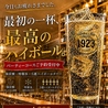 HIGHBALL BAR 梅田 1923のおすすめポイント1