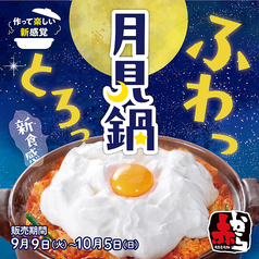 赤から 各務原店