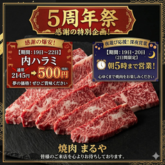 焼肉 まるや 高知の写真