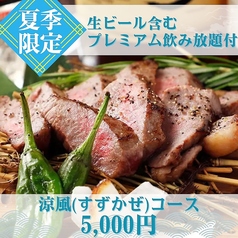 和風個室居酒屋 雅邸 品川店のコース写真