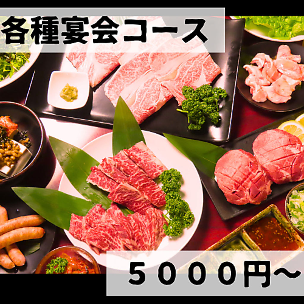 各種宴会コースをご用意しております！様々なシーンやメンバーに最適なコースでぜひご利用ください♪