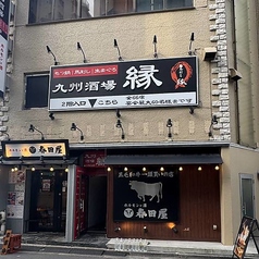 九州酒場 縁 えにし 練馬店の雰囲気1