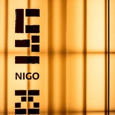 居酒屋にごの写真