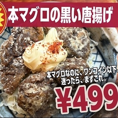 本マグロの黒い唐揚げ(数量限定)