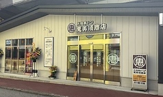 恵美須商店シンサツBLOCKの写真