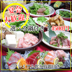 酒灯 ひふみ家のコース写真