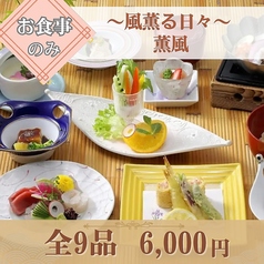 魚時会館 おさかな亭のコース写真