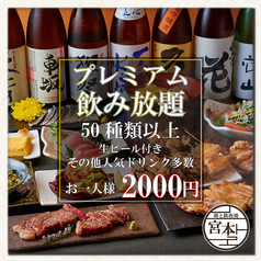 【お得な飲み放題◎】期間限定で特別価格でご提供♪