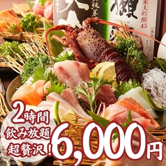 ほろ酔い 浜松町 大門店のコース写真