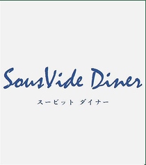 SousVide Dinerの写真