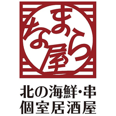 【なまら屋　野幌店】肉寿司と海鮮　和食居酒屋