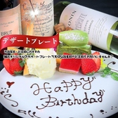 記念日・誕生日に【スペシャルデザートプレート】プレゼント♪お祝いごとのお手伝いをさせていただきます♪お誕生日・お祝い・季節のご宴会などで、ぜひご利用ください!詳しくは店舗やお電話にてお気軽にお尋ねください。