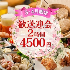 ろくし 武蔵小杉南口駅前店のコース写真