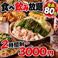 百円屋 南越谷店のおすすめ料理1