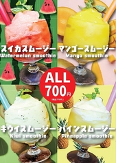 【夏季限定】スムージーSTART