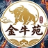 金牛苑のロゴ