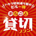 パセラ 秋葉原昭和通り館のおすすめ料理1