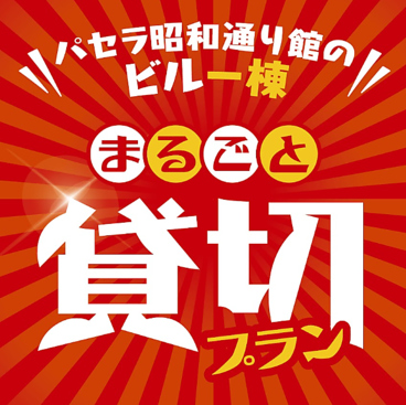 パセラ 秋葉原昭和通り館のおすすめ料理1