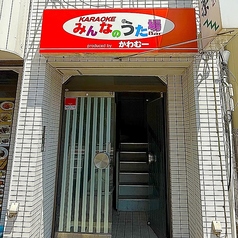 みんなのうた場 barの外観1