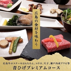 <青ひげプレミアムコース>広島牛ステーキ・海鮮など全8品11500円(税込)
