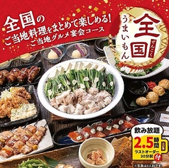 くつろぎダイニングとりあえず吾平栃木小山店のコース写真